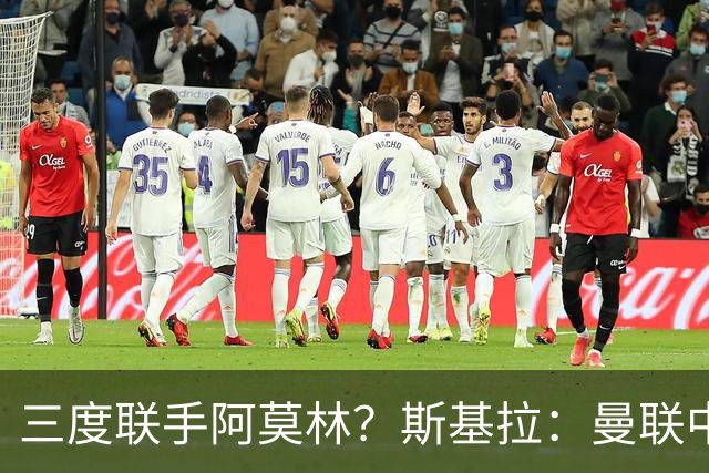 三度联手阿莫林？斯基拉：曼联中场乌加特已被推荐至米兰