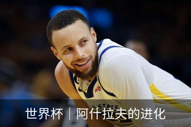 世界杯｜阿什拉夫的进化