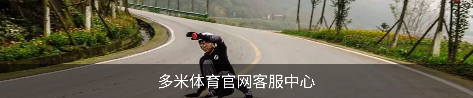 多米体育官网客服中心