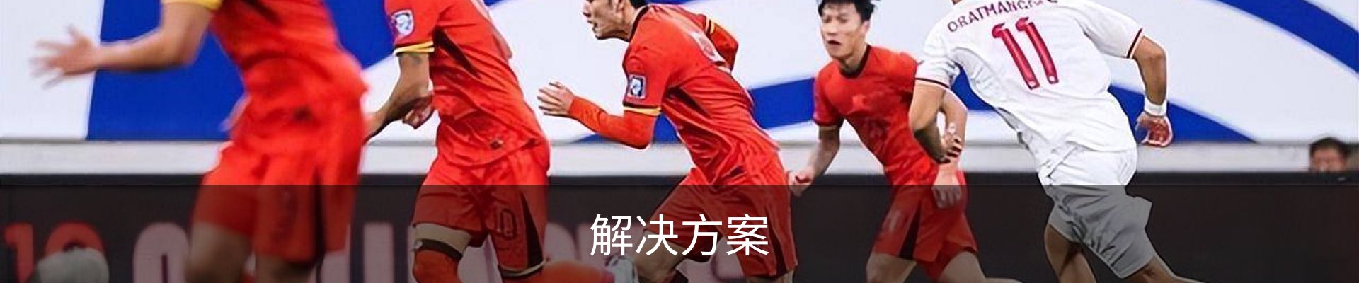 解决方案
